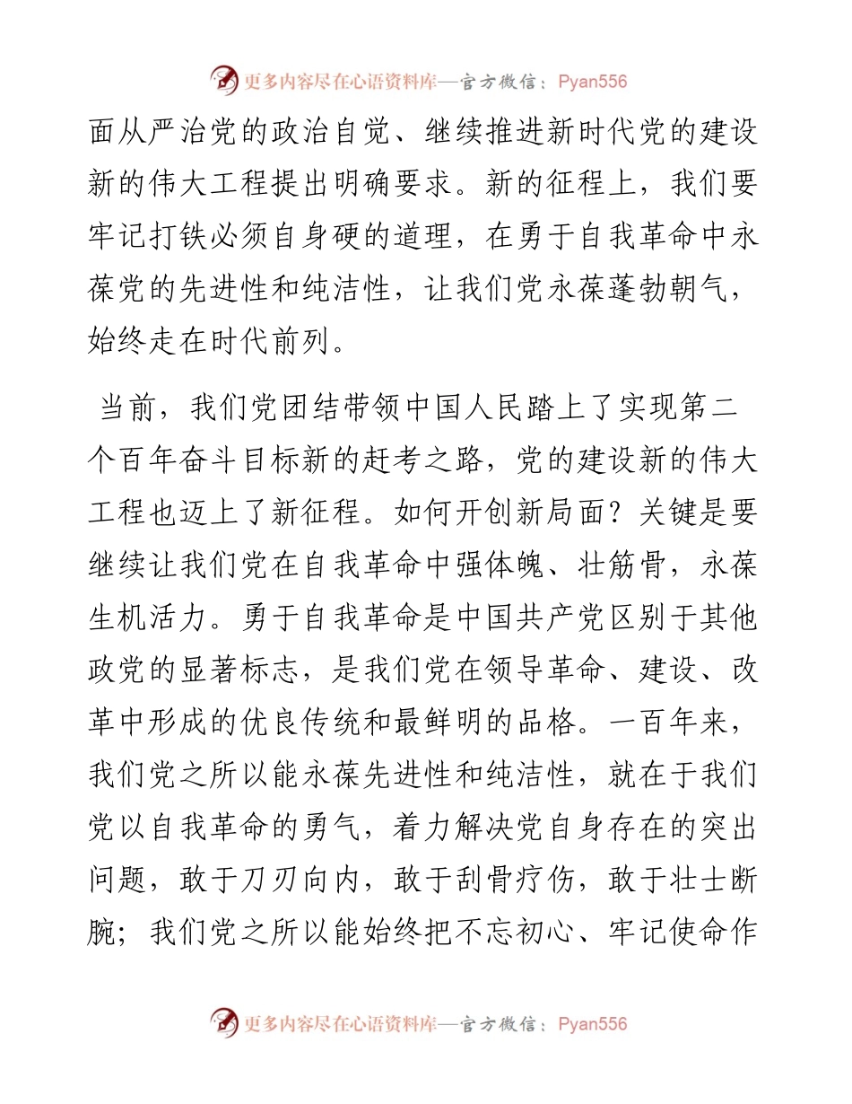 反腐倡廉“教育月”专题党课.docx_第2页