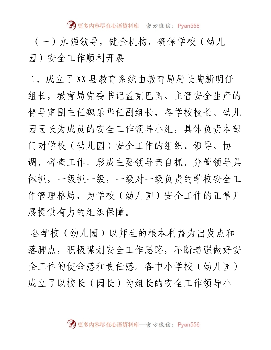 县教育系统安全生产工作总结.docx_第2页