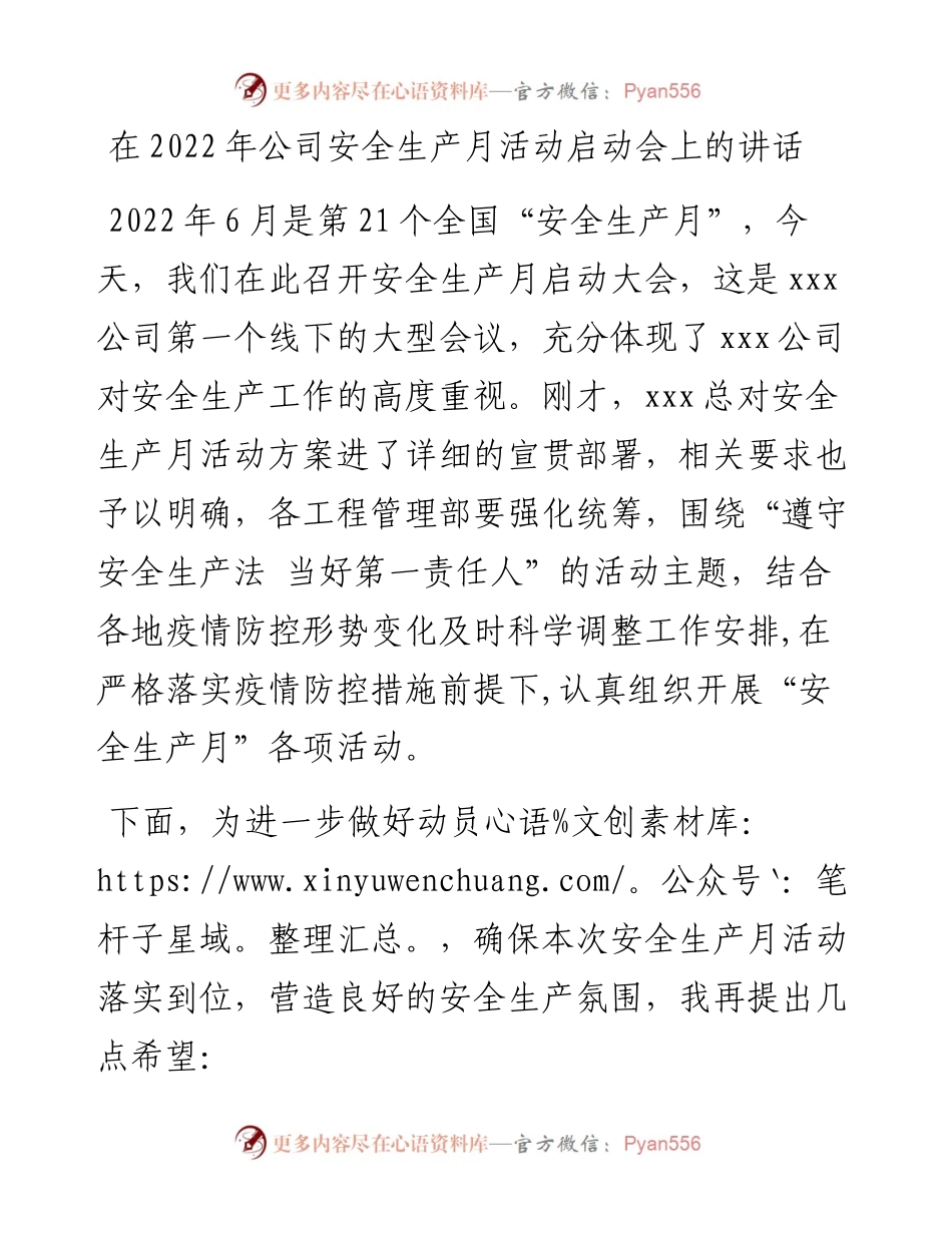 在公司安全生产月活动启动会上的讲话.docx_第1页