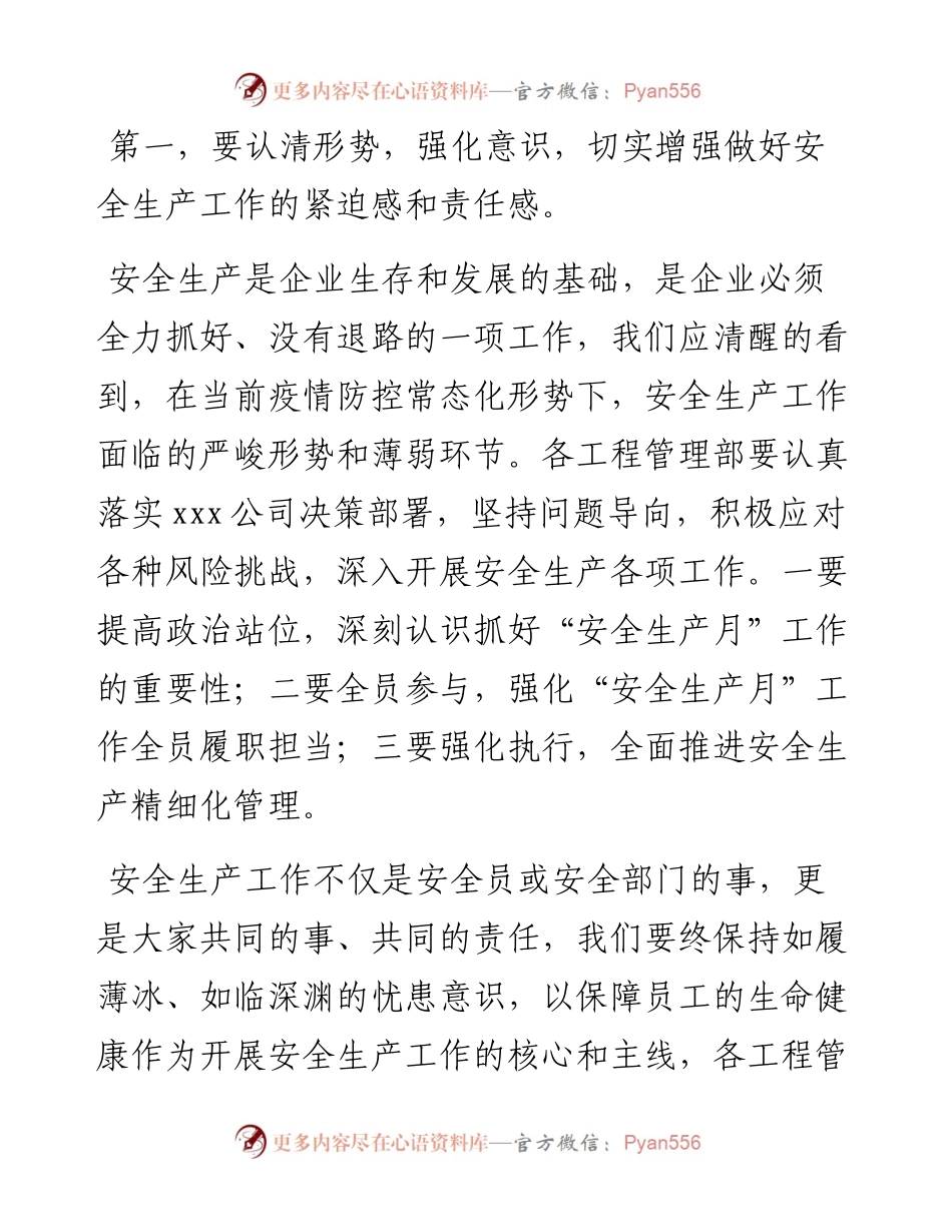 在公司安全生产月活动启动会上的讲话.docx_第2页