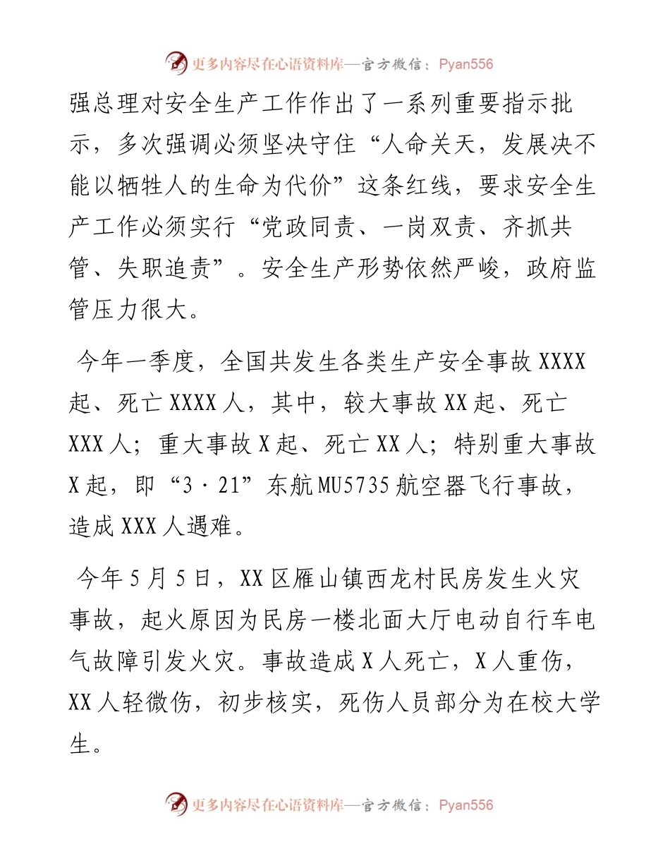 在全县第二季度安全生产暨防汛抗旱工作会议上的讲话.docx_第2页