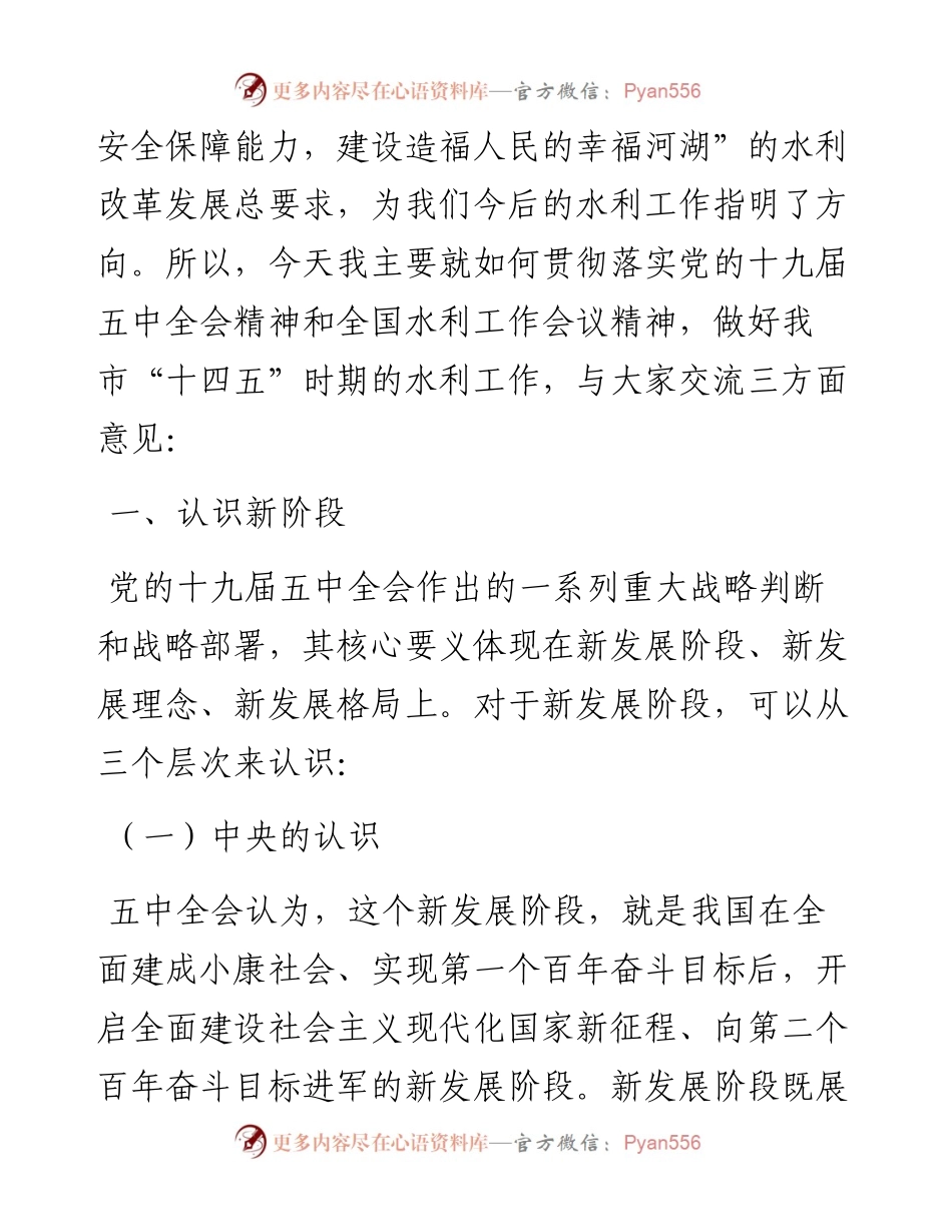 在全市水利局长务虚会上的讲话.docx_第2页