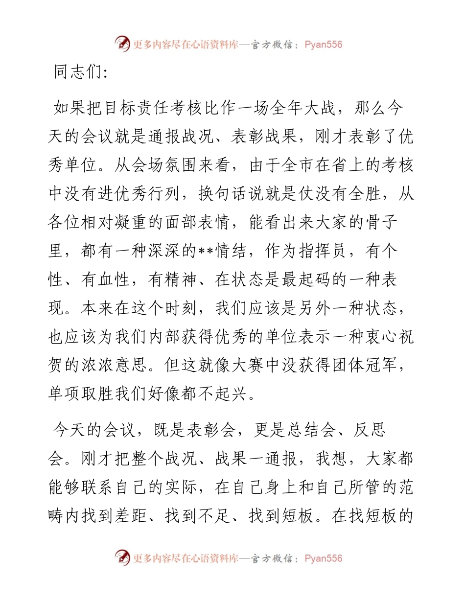 在全市年度考核工作总结部署会议上的讲话.docx_第1页