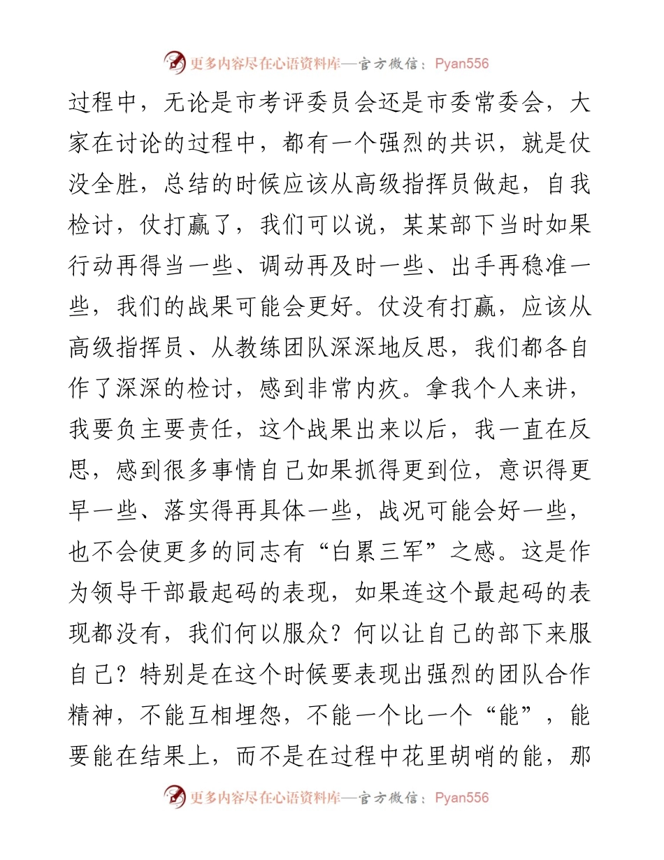 在全市年度考核工作总结部署会议上的讲话.docx_第2页