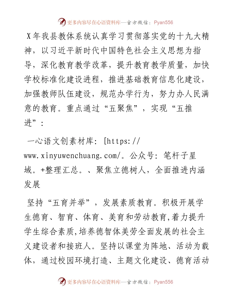 县教育体育年度工作总结.docx_第1页
