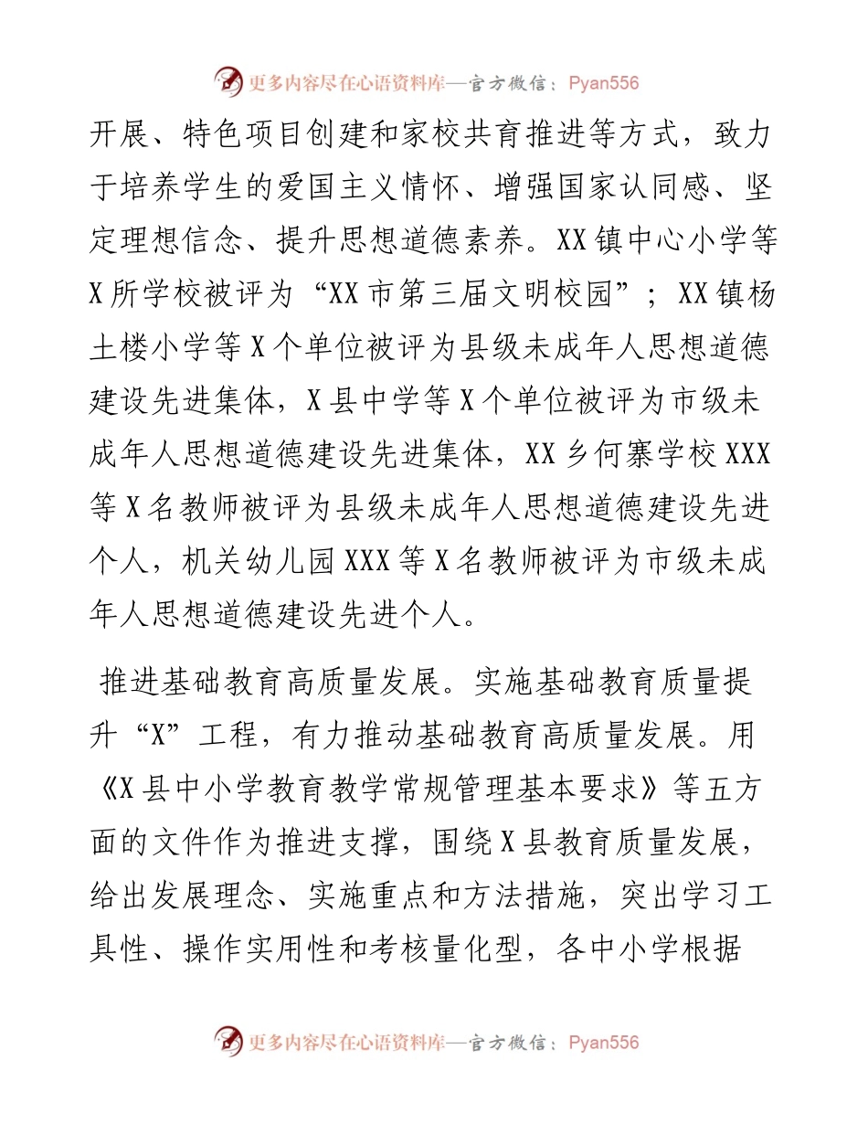 县教育体育年度工作总结.docx_第2页