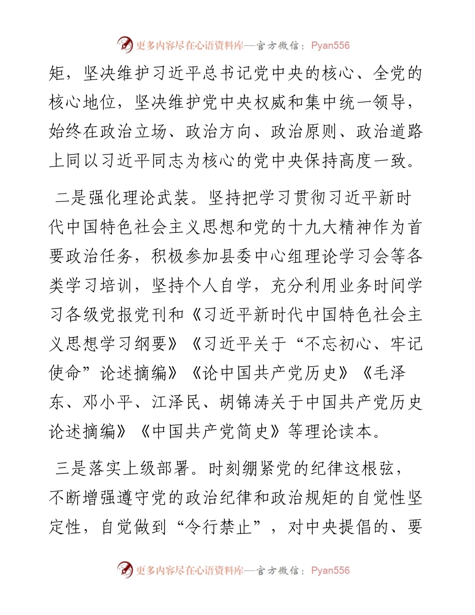 县委办主任三年工作总结.docx_第2页