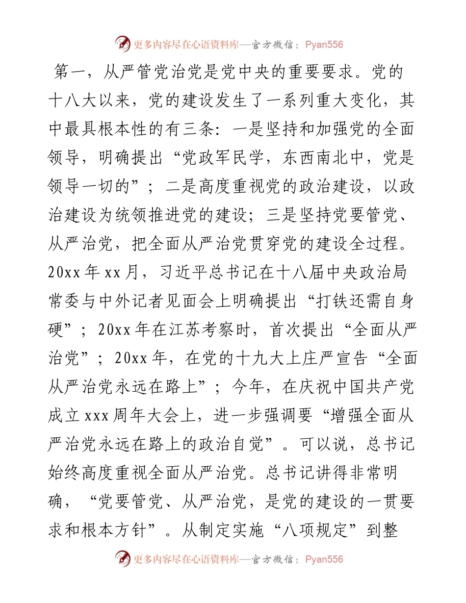 在全市以案促改暨激励党员干部担当作为会议上的讲话.docx_第2页