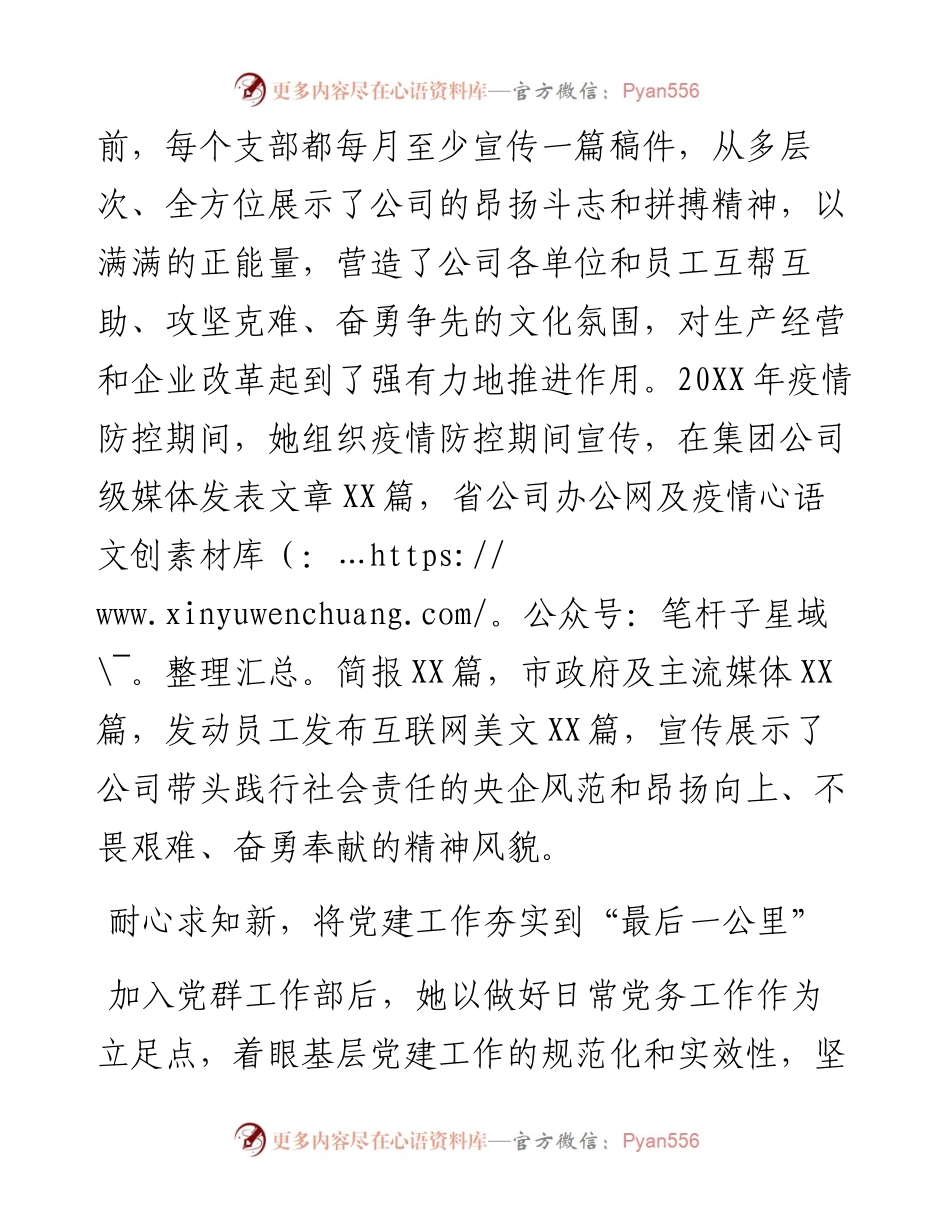 国企优秀党务工作者先进事迹材料.docx_第2页