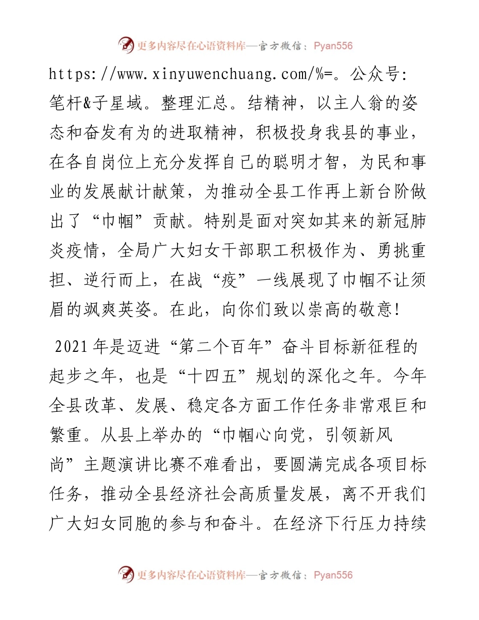 在“三八”国际妇女节座谈会上的讲话发言材料.docx_第2页