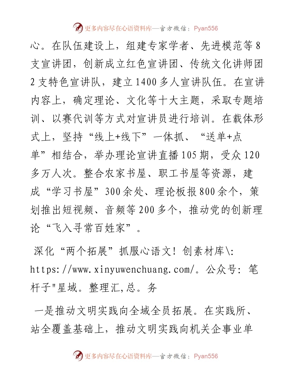在全省文明城市创建暨文明实践工作视频会议上的典型发言（1012）.docx_第2页