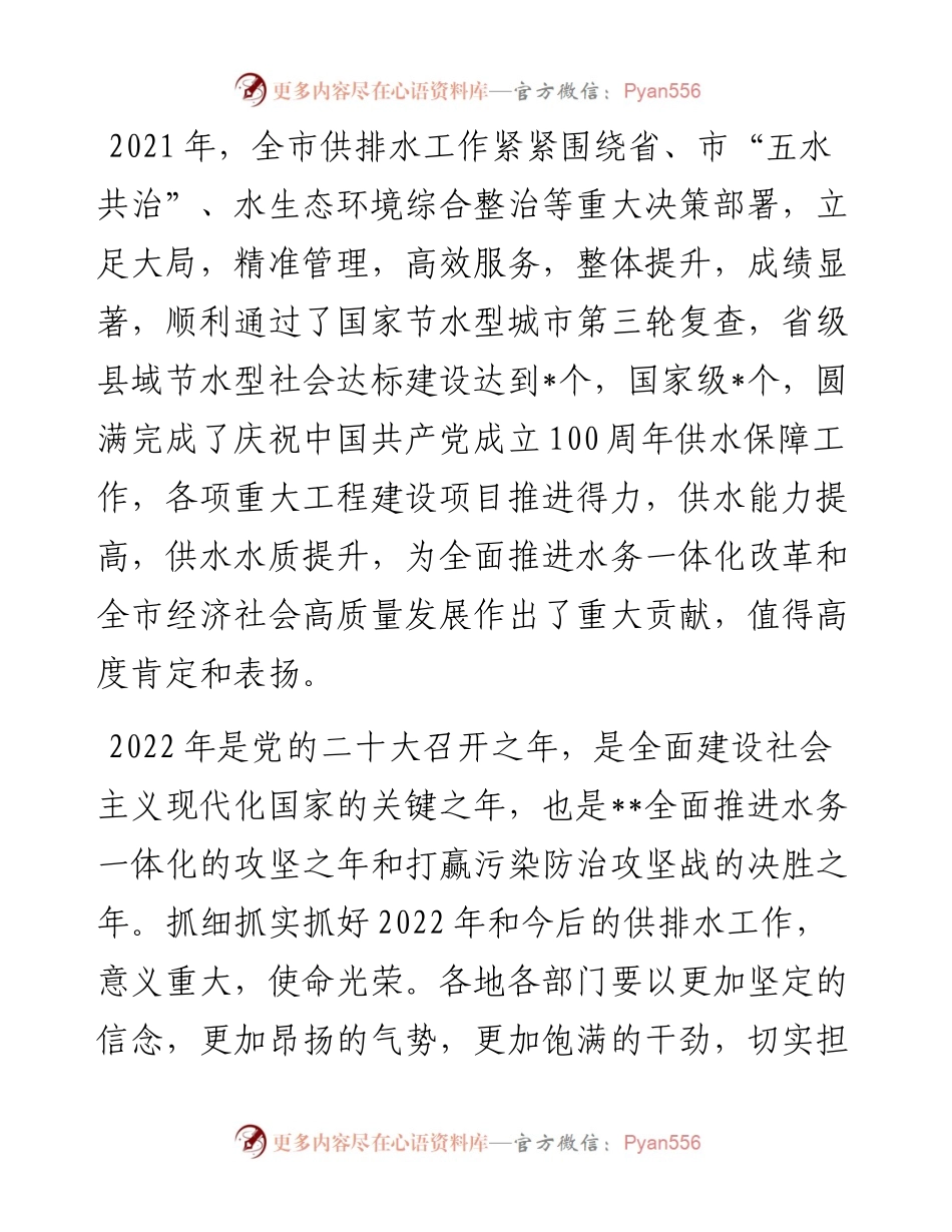 在全市供排水工作会议暨中心城区污水治理五年行动计划推进工作视频会议上的讲话.docx_第2页