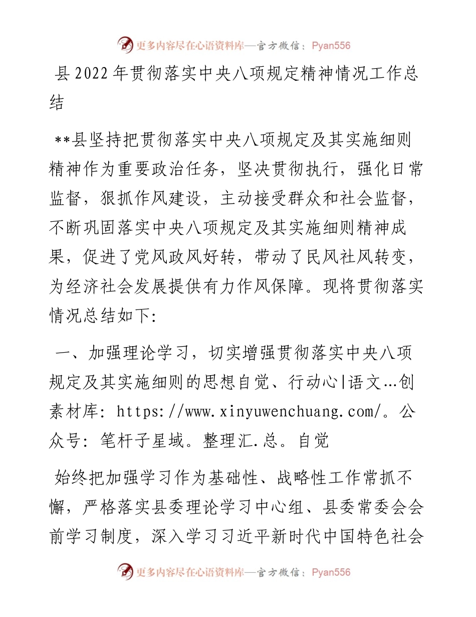 县贯彻落实中央八项规定精神情况工作总结.docx_第1页