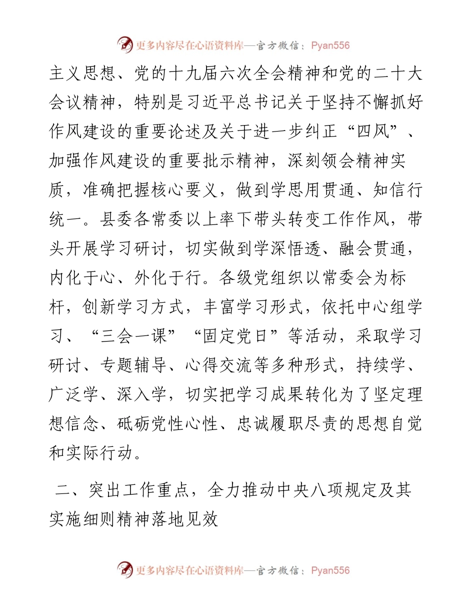 县贯彻落实中央八项规定精神情况工作总结.docx_第2页