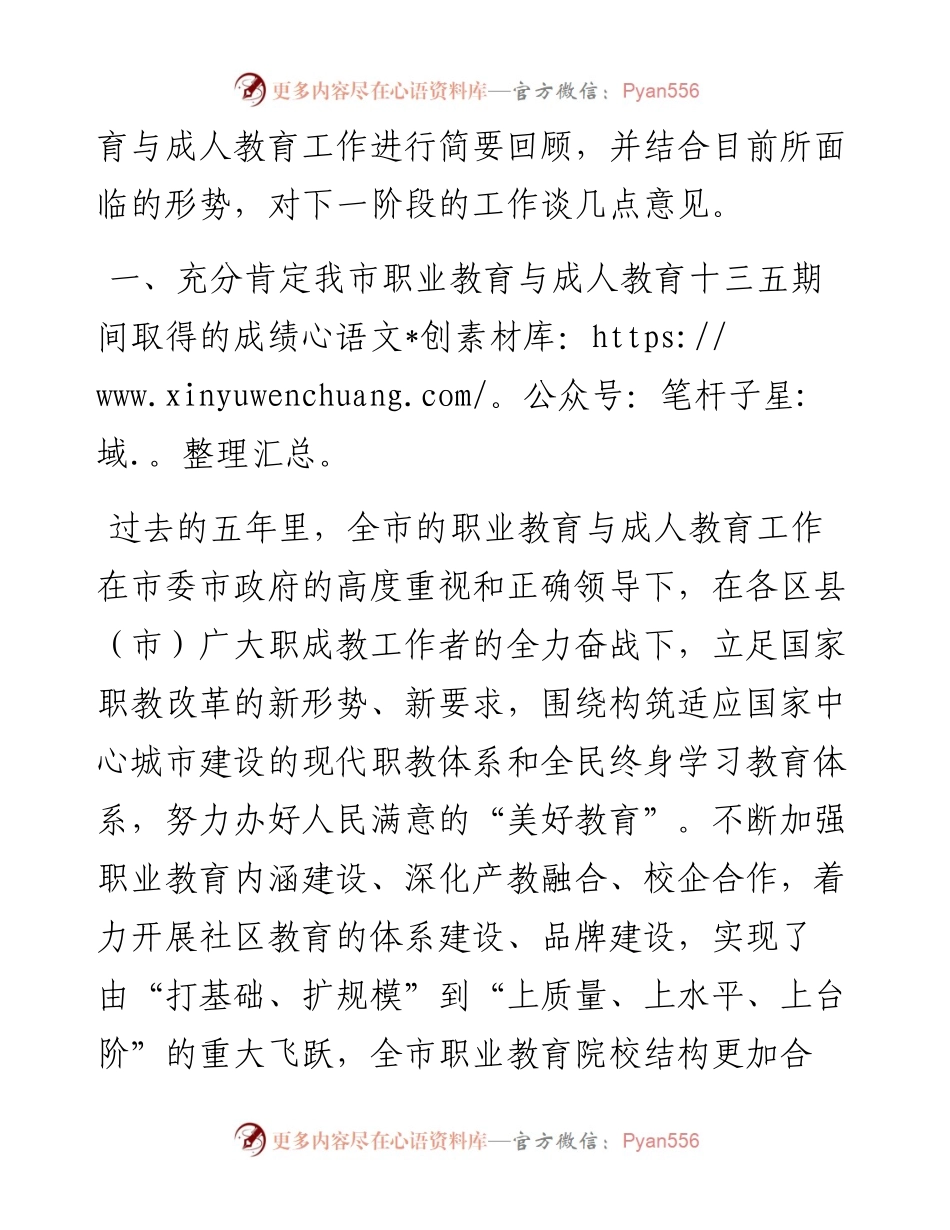 在全市职业教育与成人教育工作会上的讲话.docx_第2页