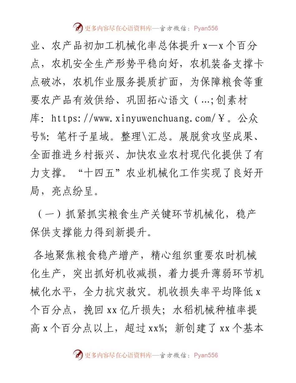在全国农业机械化工作会议上的讲话.docx_第2页