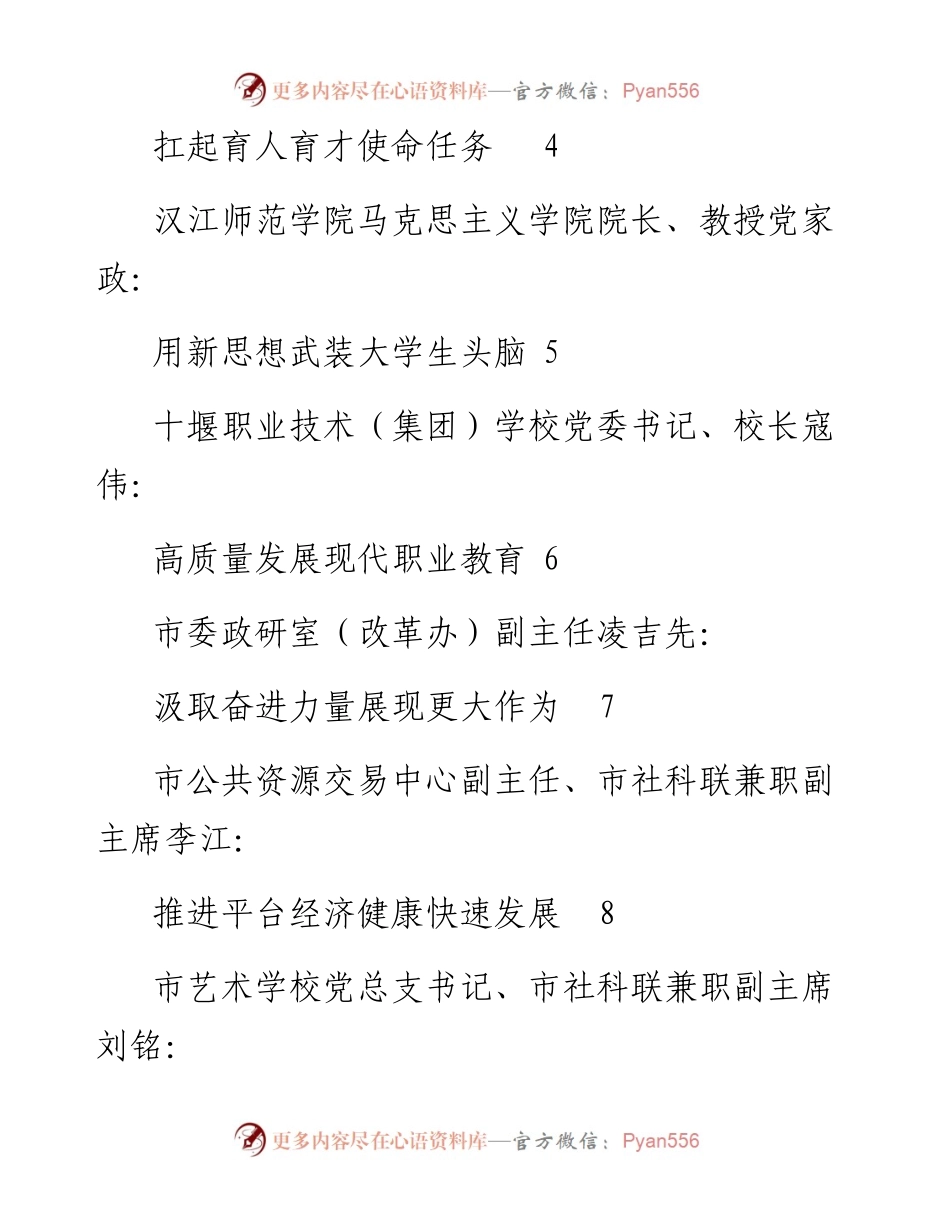 发言系列541（9篇）郴州市社科理论界学习贯彻习近平总书记 “七一”重要讲话精神座谈会发言材料汇编.docx_第2页