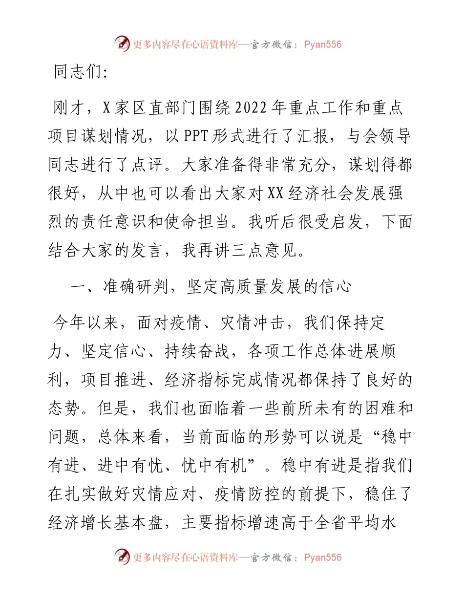 在全市经济工作谋划情况汇报会上的讲话.docx_第1页