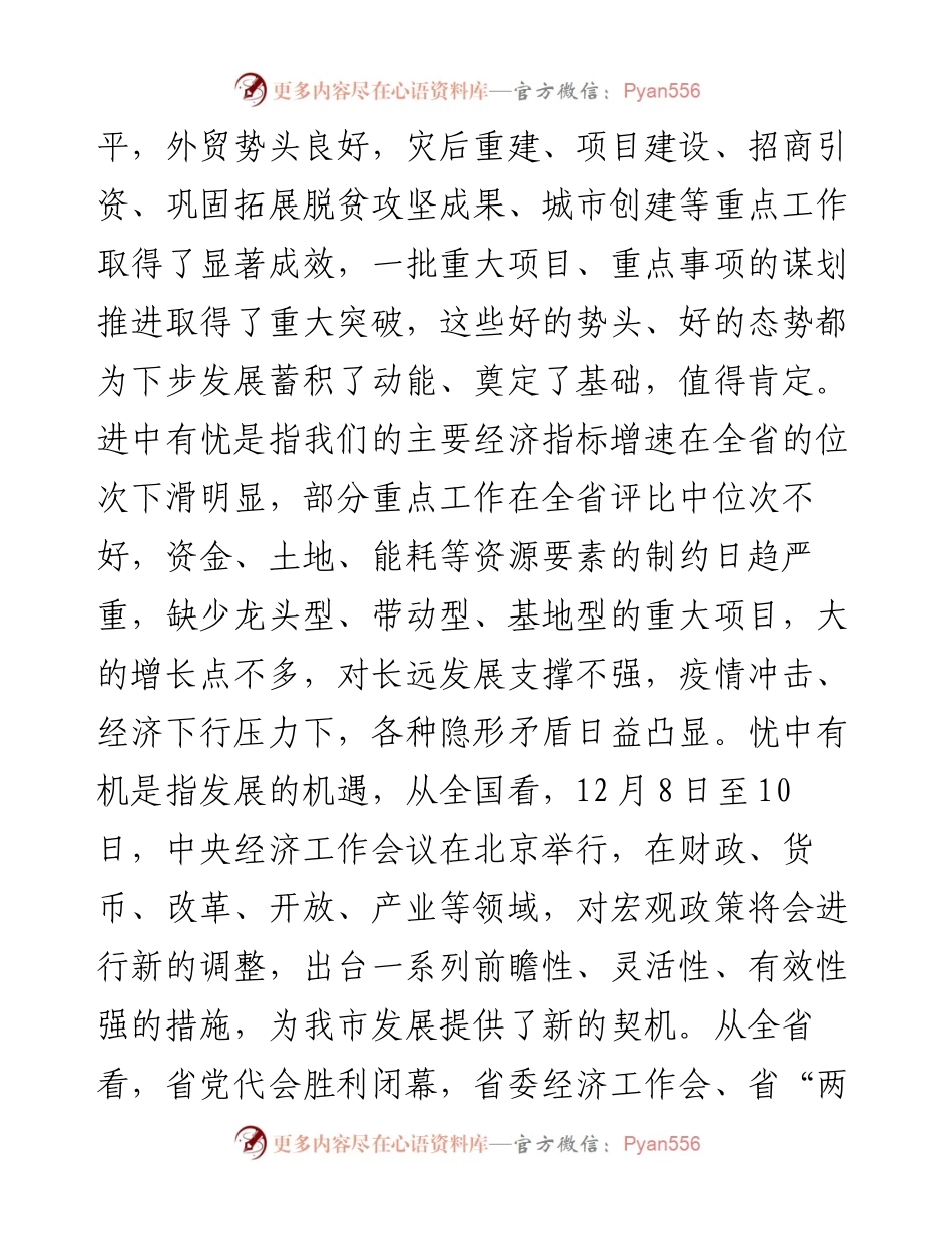 在全市经济工作谋划情况汇报会上的讲话.docx_第2页