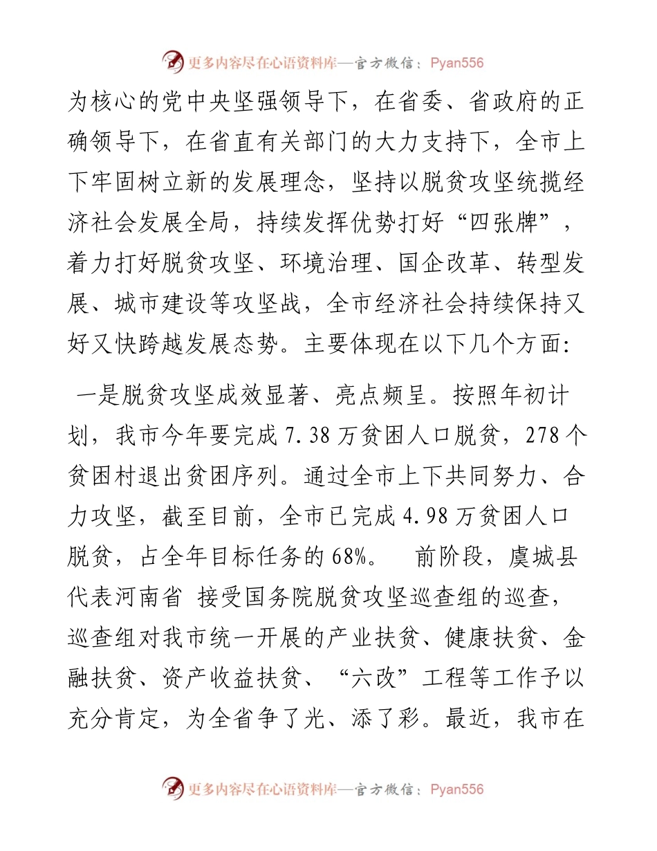 在全市脱贫攻坚观摩点评会议上的讲话.docx_第2页