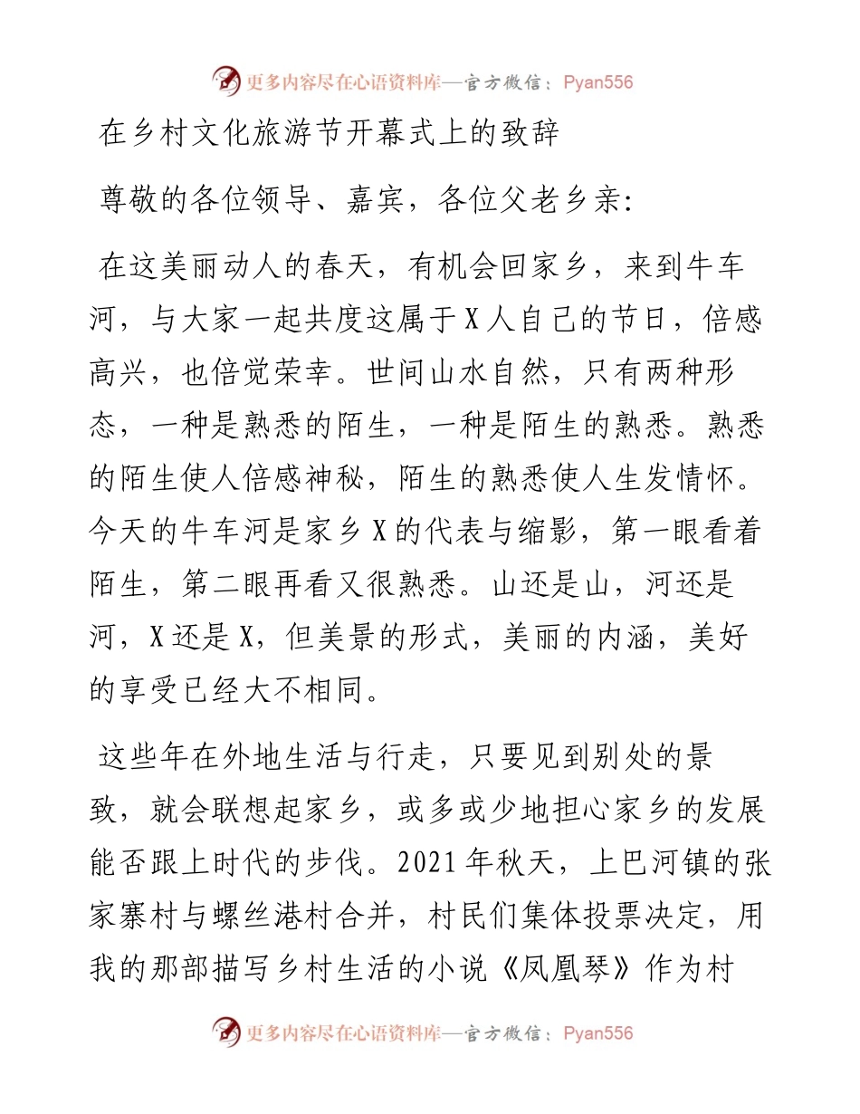 在乡村文化旅游节开幕式上的致辞.docx_第1页