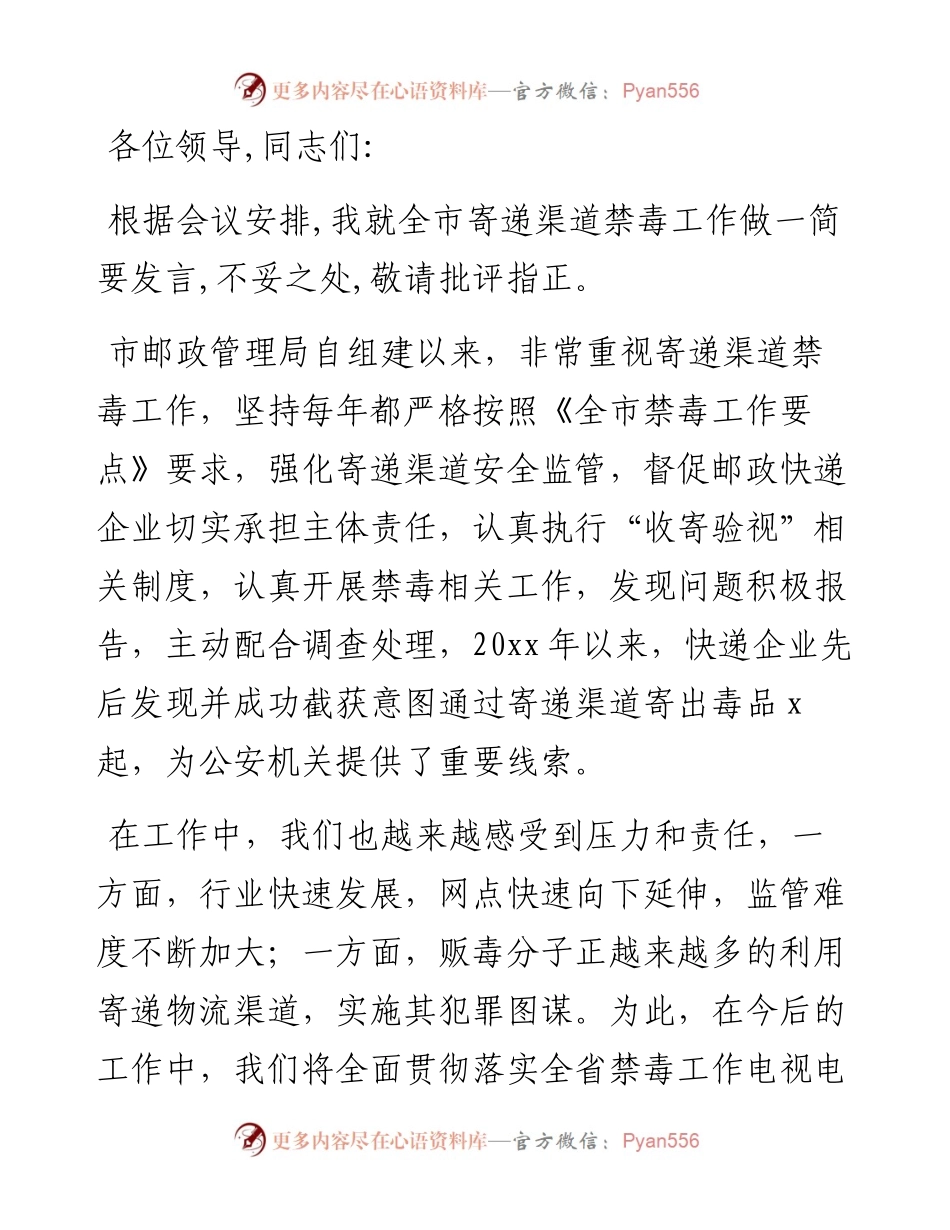 在全市禁毒工作联席会议上的发言.docx_第1页