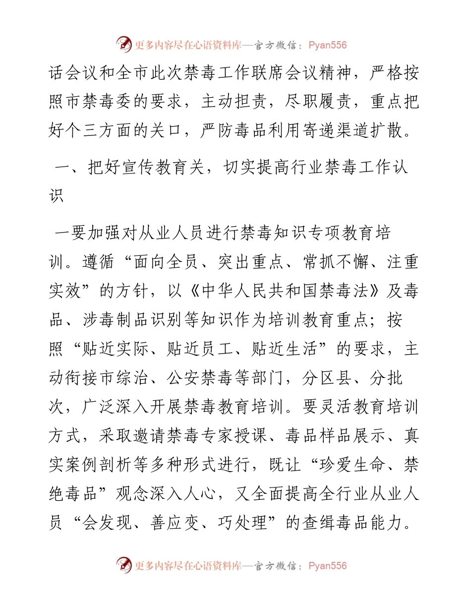 在全市禁毒工作联席会议上的发言.docx_第2页