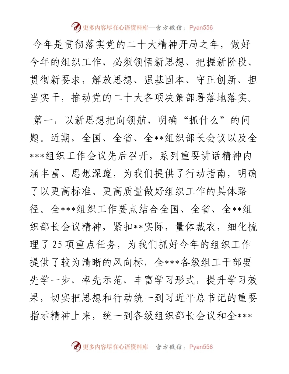 在2023年全县组织工作务虚会议上的讲话.docx_第2页
