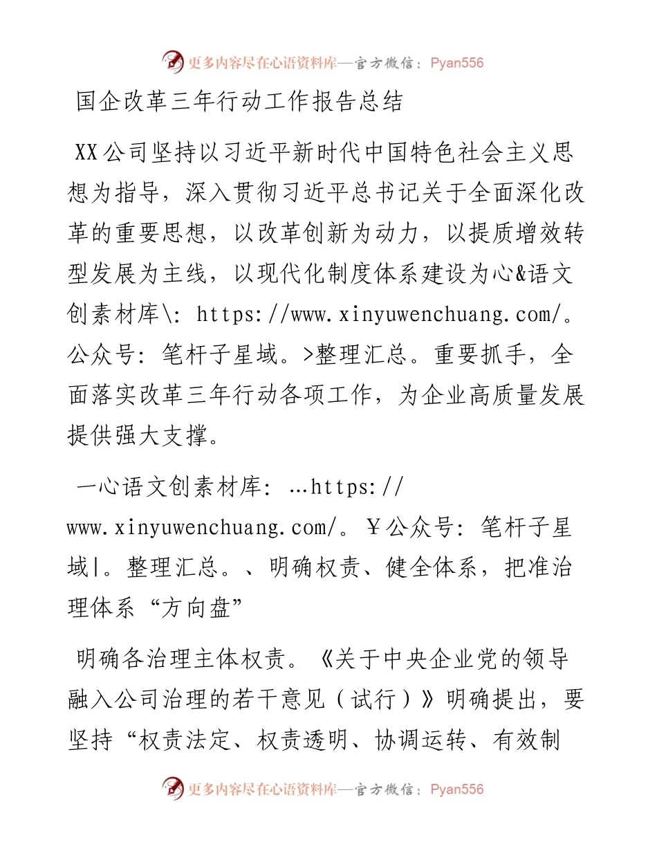国企改革三年行动工作报告总结.docx_第1页