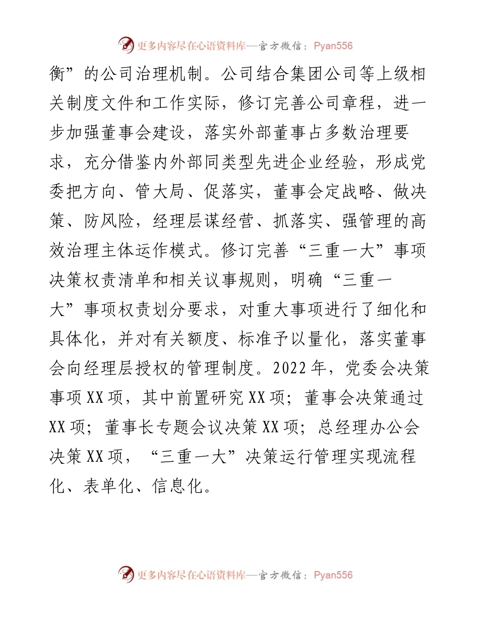 国企改革三年行动工作报告总结.docx_第2页