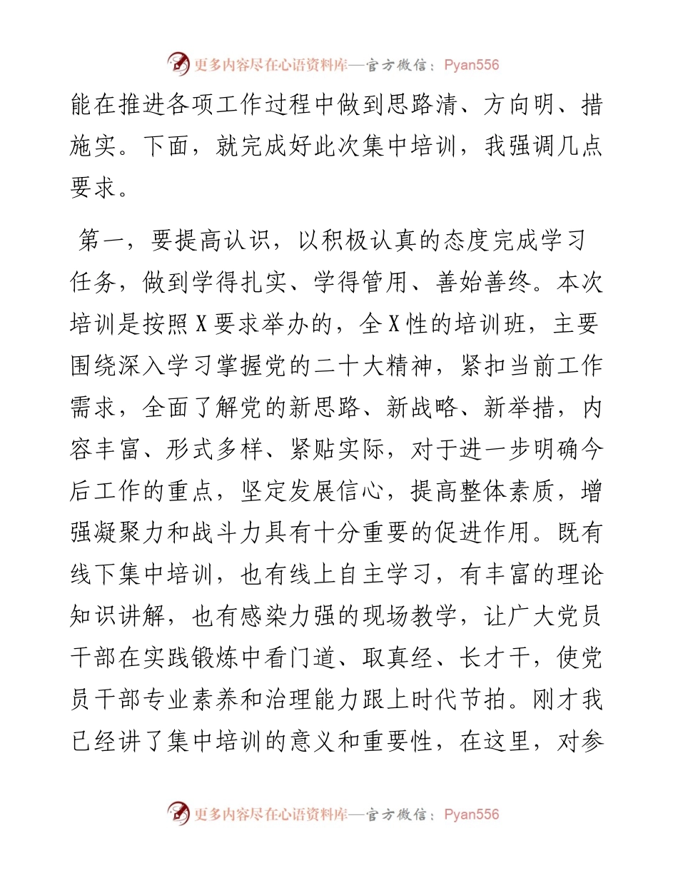 在2023年度党员集中培训开班仪式上的讲话.docx_第2页