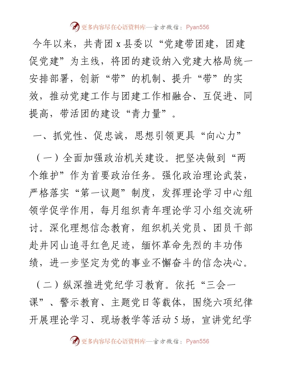 团县委书记在“党建带团建，团建促党建”座谈交流会上的发言.docx_第1页