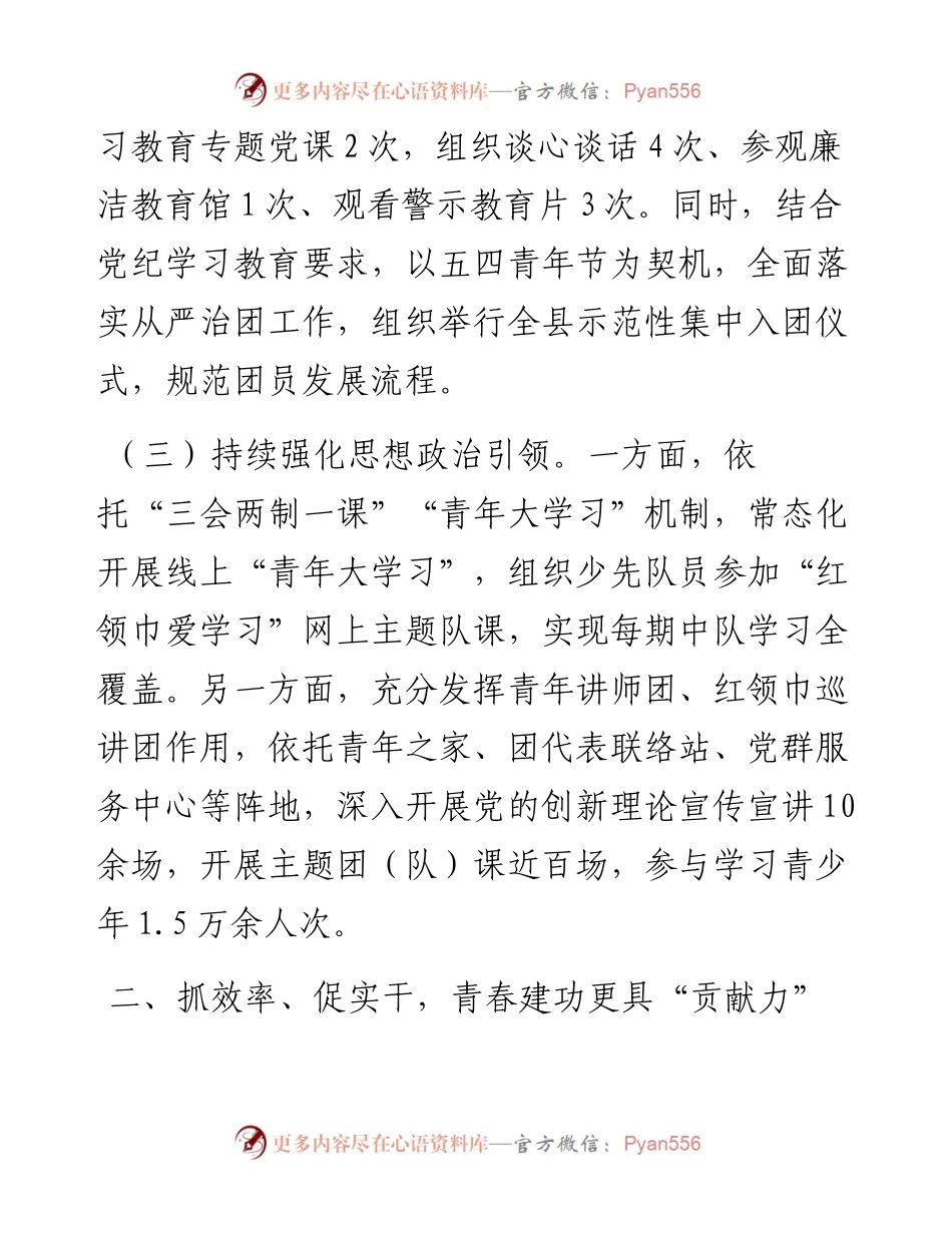 团县委书记在“党建带团建，团建促党建”座谈交流会上的发言.docx_第2页