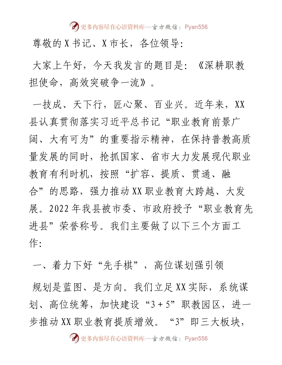 在全市教育高质量发展大会上的发言.docx_第1页