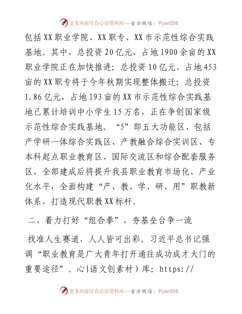 在全市教育高质量发展大会上的发言.docx_第2页