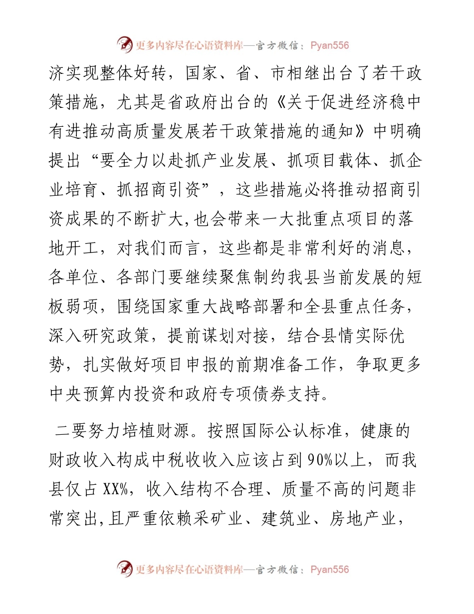 在全县财税金融工作会上的讲话.docx_第2页