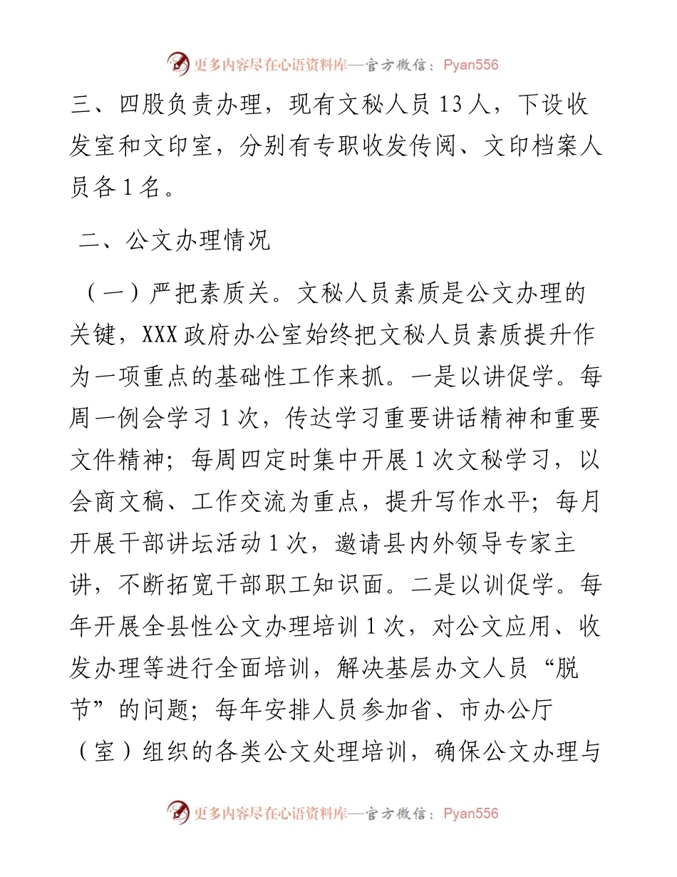 县政府办公室公文办理工作情况汇报.docx_第2页