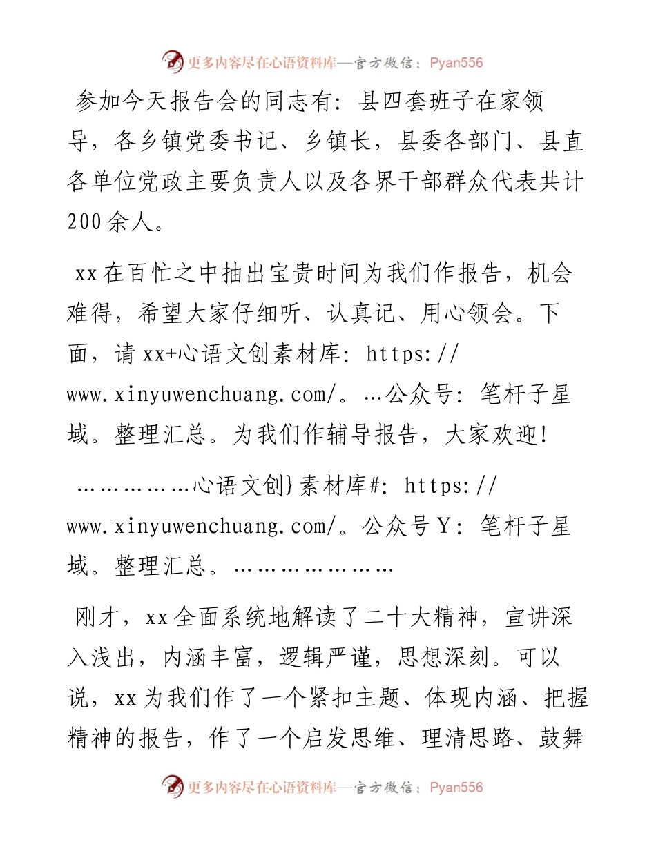 在党的二十大精神宣讲报告会上的主持词范文.docx_第2页