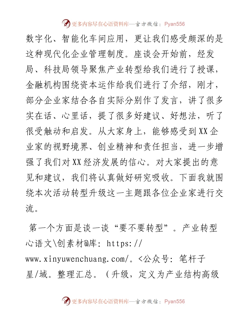 在企业家座谈会上的讲话提纲.docx_第2页