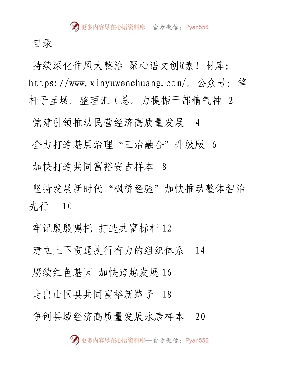 四期会员资料40152：浙江省委县（市、区）委书记工作交流会发言汇编（10篇）.docx_第1页