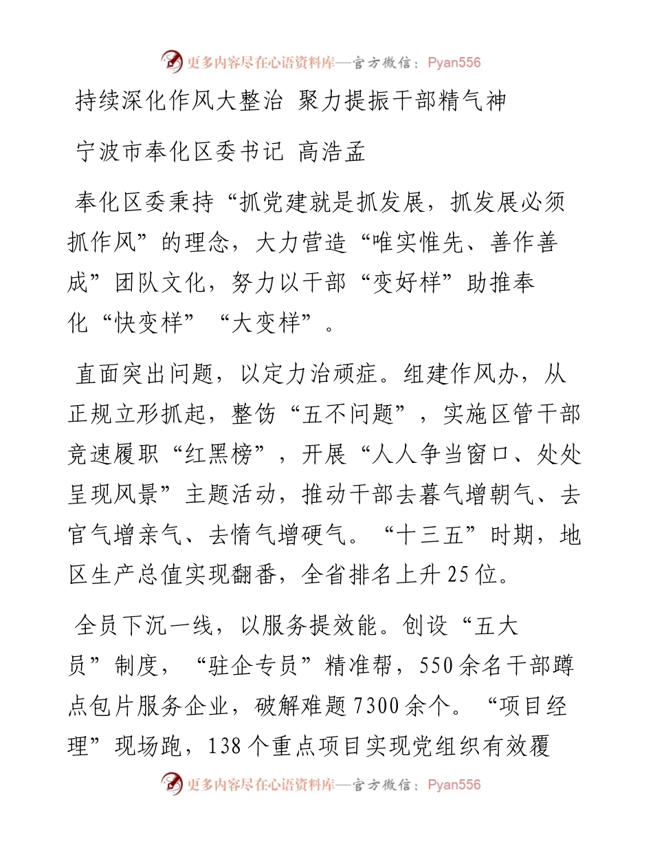 四期会员资料40152：浙江省委县（市、区）委书记工作交流会发言汇编（10篇）.docx_第2页