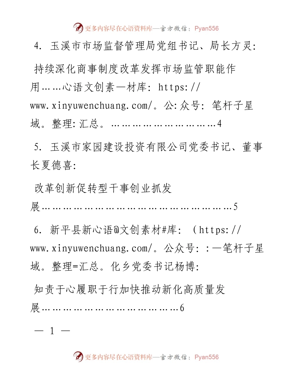 发言系列672（6篇）玉溪市学习贯彻党的十九届六中全会及省第十一次党代会精神研讨班学员代表发言材料汇编.docx_第2页