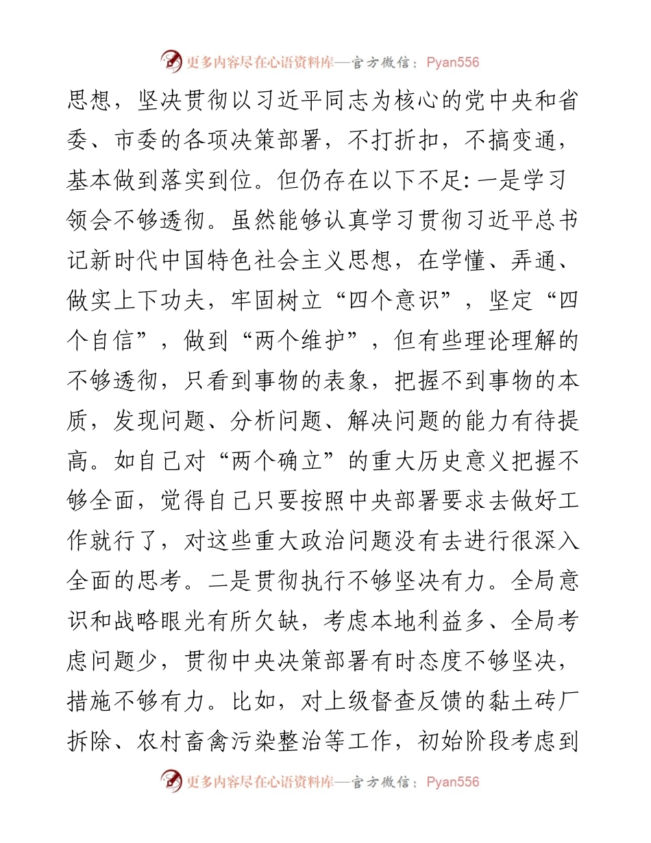县委副书记党史学习教育专题民主生活会对照检查材料.docx_第2页