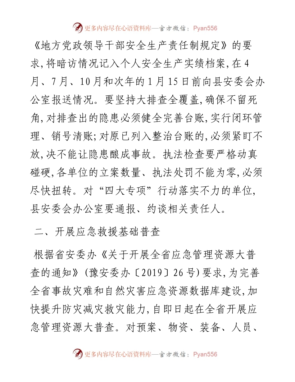 周哲：在全县安全生产工作紧急会议上的讲话.docx_第2页