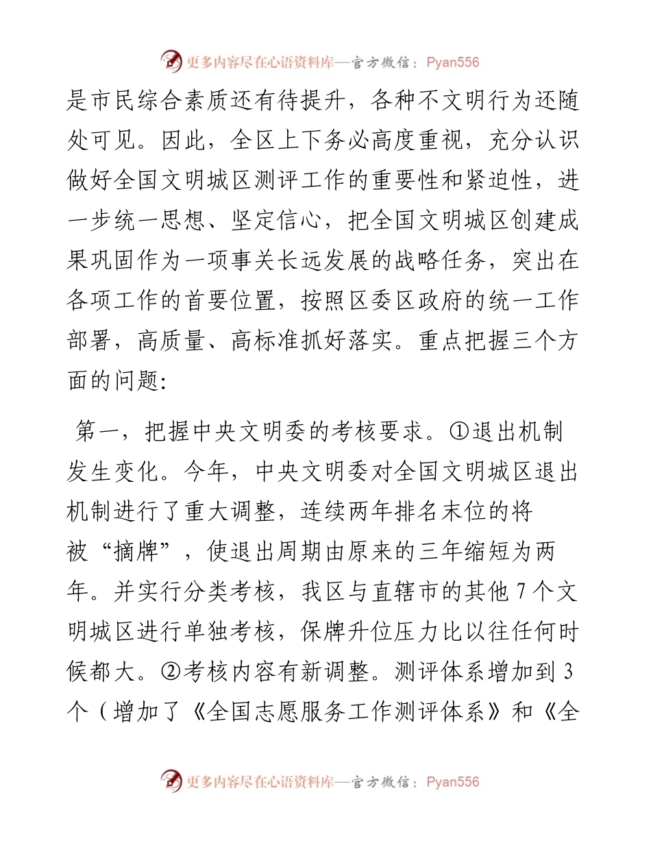 在全国文明城区建设工作推进会上的讲话.docx_第2页