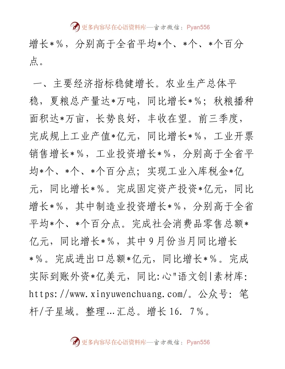 在2024市第三季度经济分析会上的讲话稿.docx_第2页