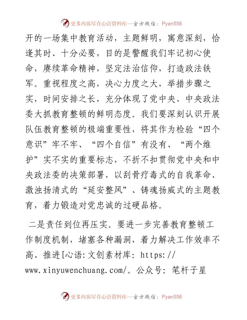 在全区政法队伍教育整顿领导小组会议上的讲话提纲.docx_第2页