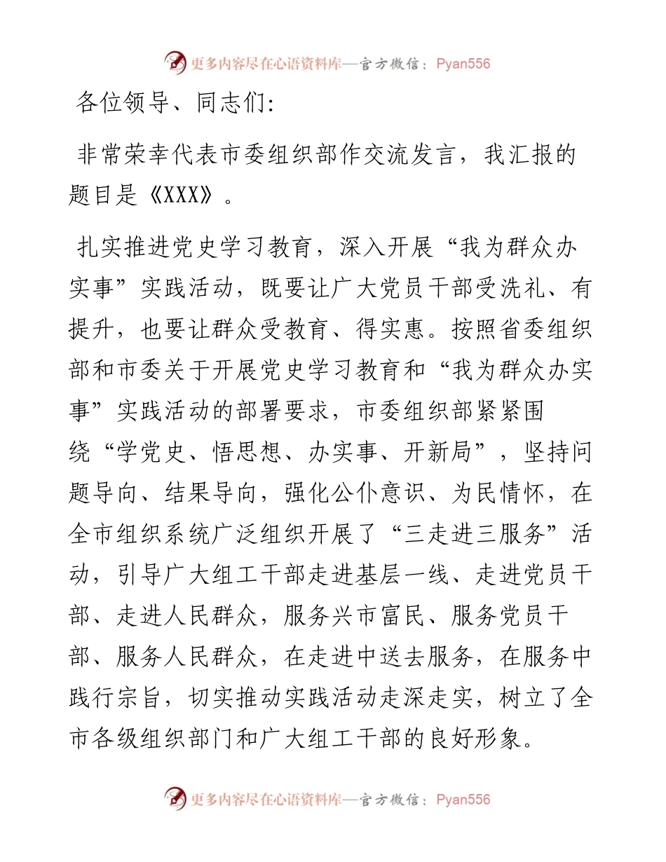 在全市“我为群众办实事”实践活动推进会议上的交流发言_4.docx_第1页