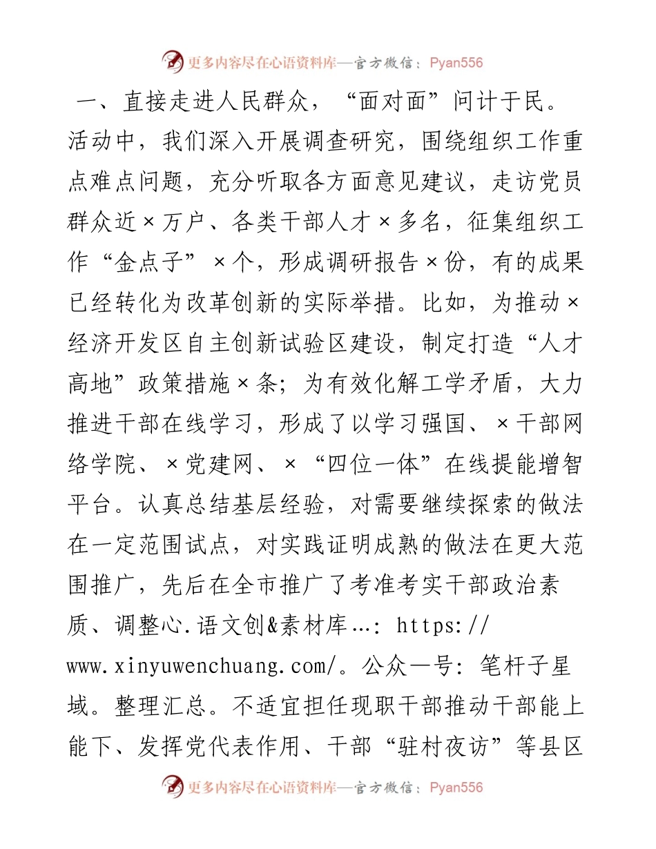 在全市“我为群众办实事”实践活动推进会议上的交流发言_4.docx_第2页