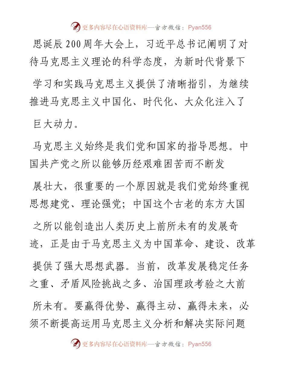 四论习近平总书记纪念马克思诞辰二百周年大会讲话不断开辟马克思主义新境界_本报评论员.docx_第2页